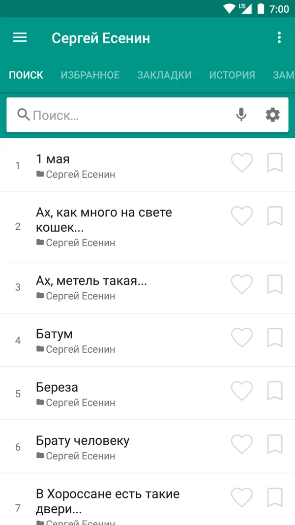 Russian Poets: screenshot 4