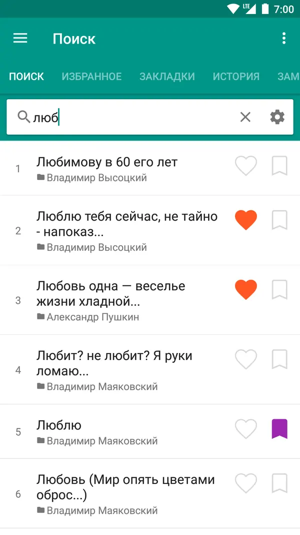 Russian Poets: screenshot 5
