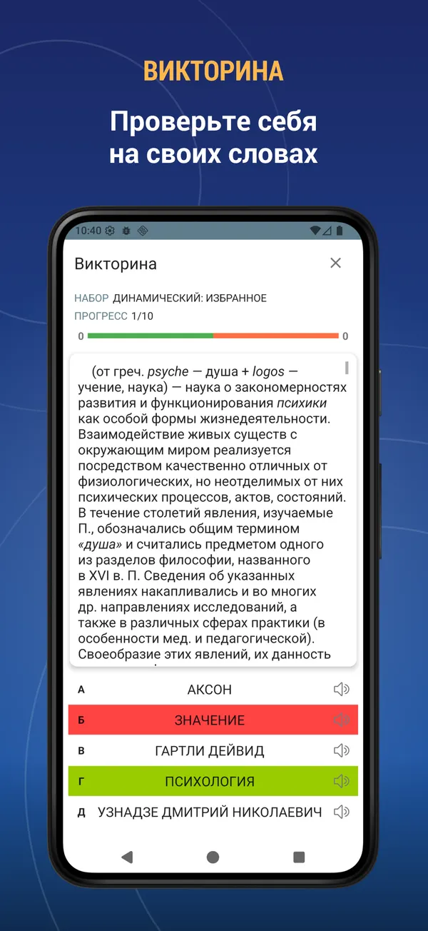Psychology Dictionary: quiz screen