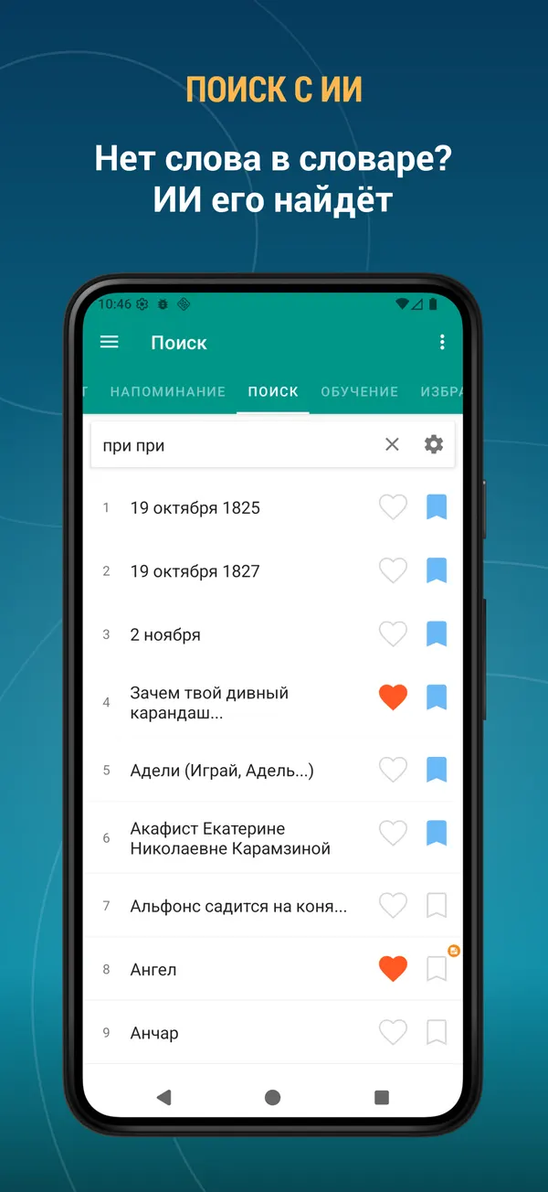 Alexander Pushkin Poems: ai search screen