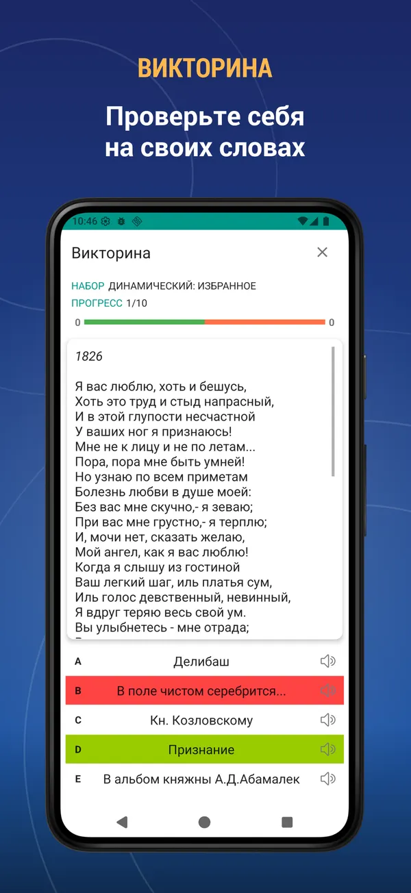 Alexander Pushkin Poems: quiz screen