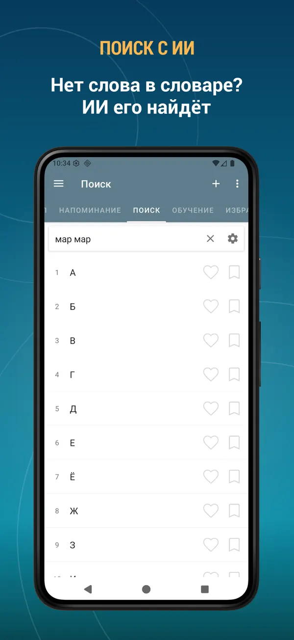 Secret of the Name: ai search screen
