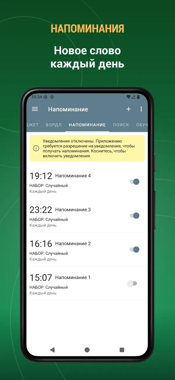 Secret of the Name: reminder screen