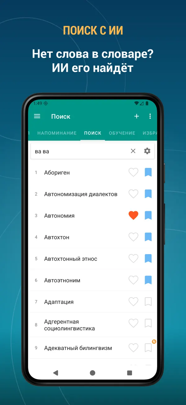 Sociolinguistics Terms: ai search screen