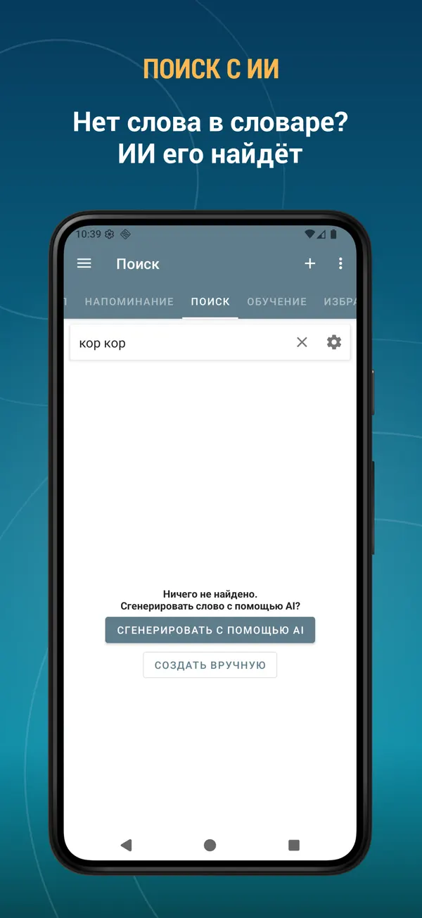 Russian Dream Dictionary: ai search screen