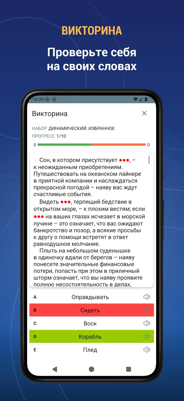 Russian Dream Dictionary: quiz screen