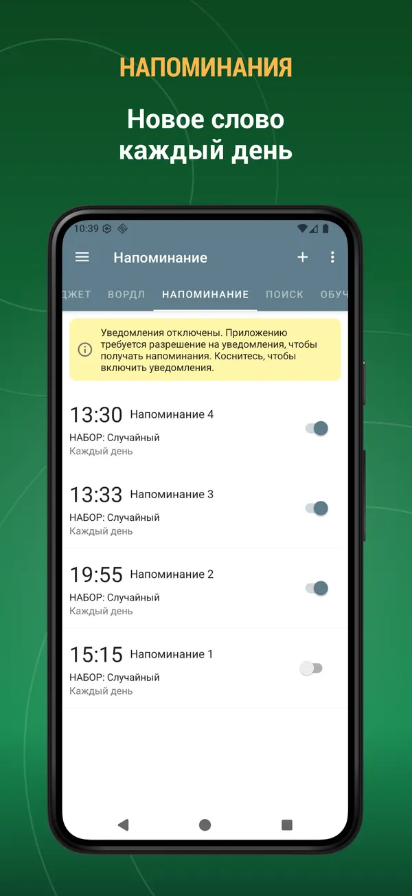 Russian Dream Dictionary: reminder screen