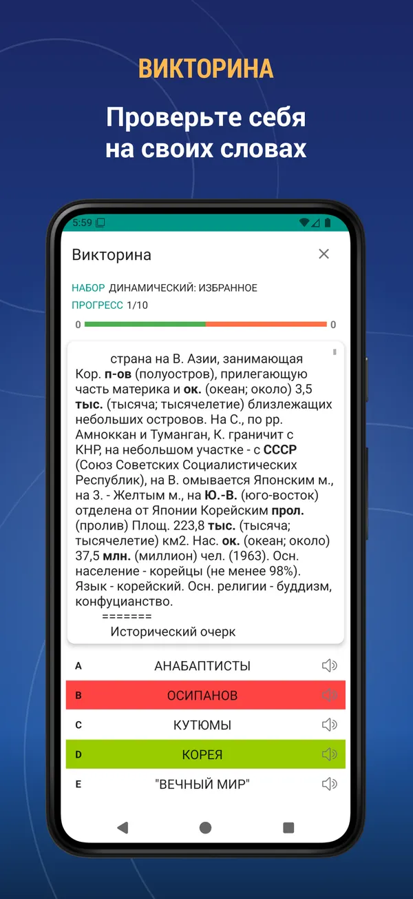 Historical Encyclopedia: quiz screen