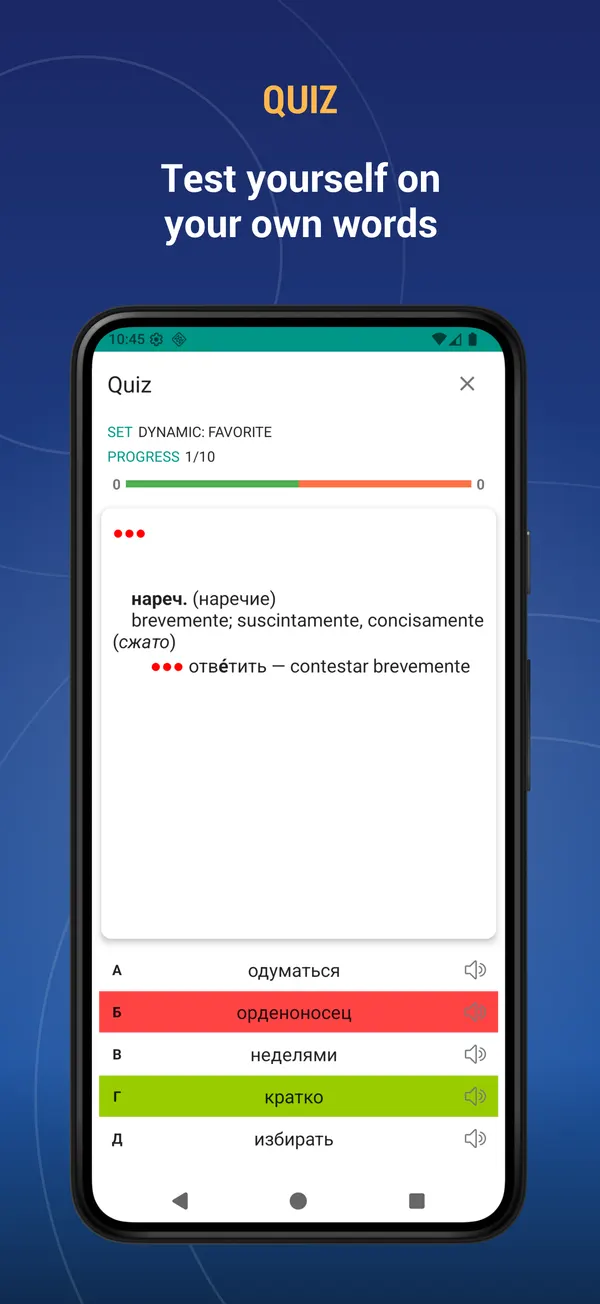 Russian Spanish Dictionary: quiz screen