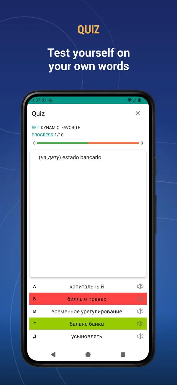 Russian Spanish Law Dictionary: quiz screen
