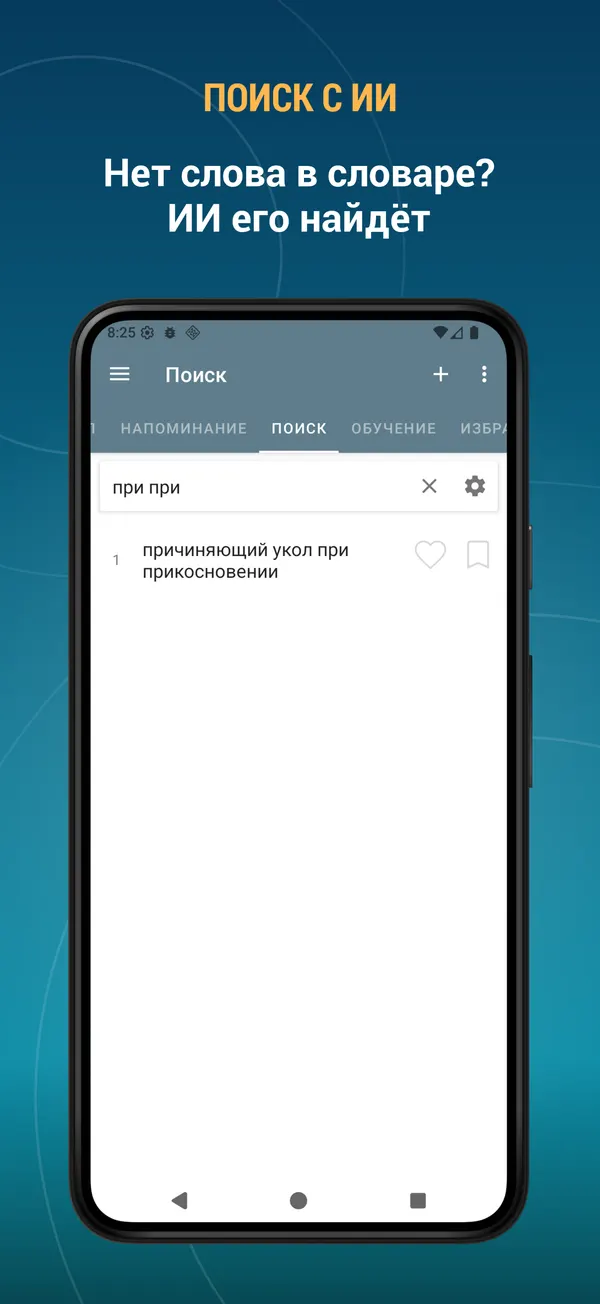 Russian Thesaurus: ai search screen