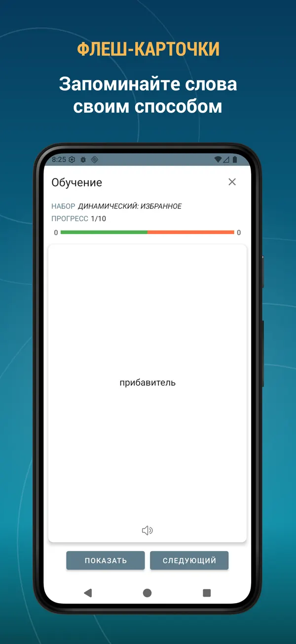 Russian Thesaurus: training screen