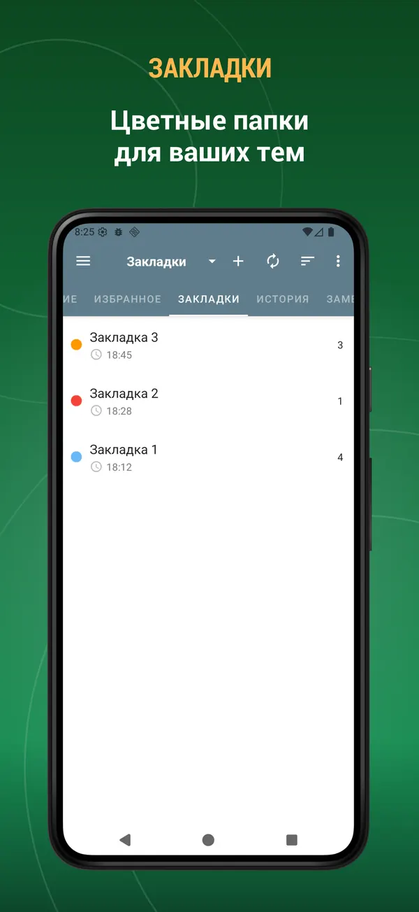 Russian Thesaurus: bookmark screen