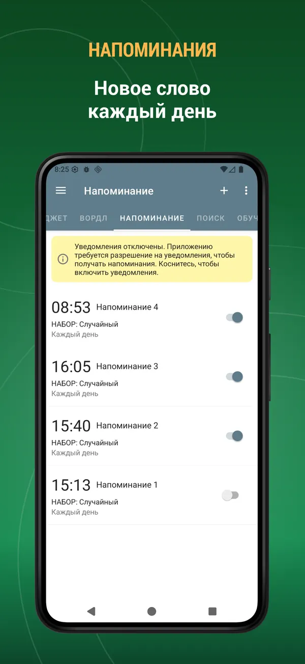 Russian Thesaurus: reminder screen