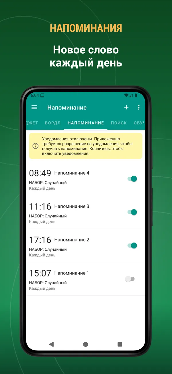 Russian Tajik Dictionary: reminder screen
