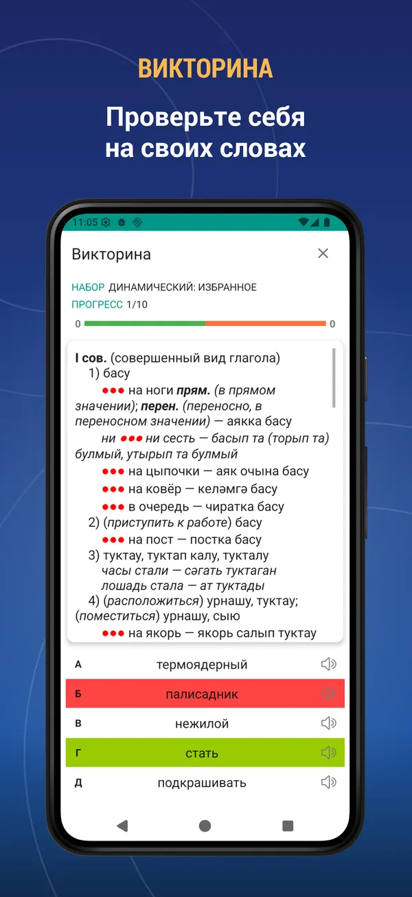 Russian Tatar Dictionary: quiz screen