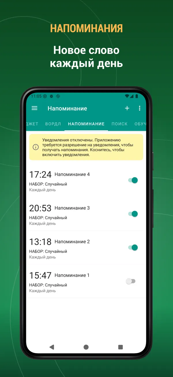 Russian Tatar Dictionary: reminder screen