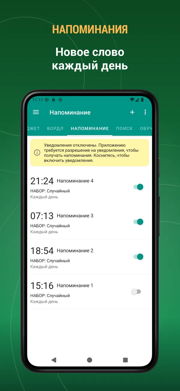 Russian Turkish Dictionary: reminder screen