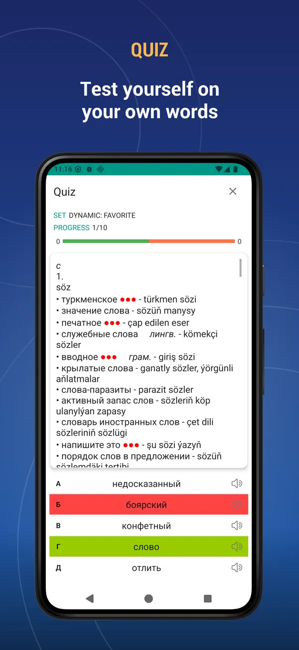 Russian Turkmen Dictionary: quiz screen