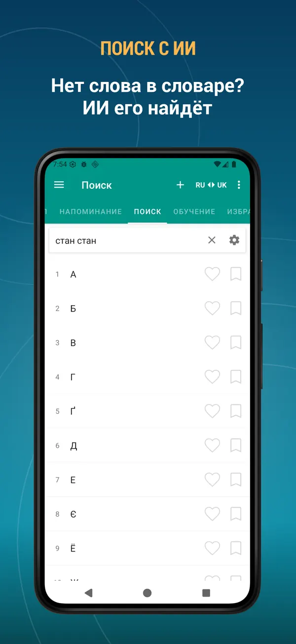 Russian Ukrainian Dictionary: ai search screen