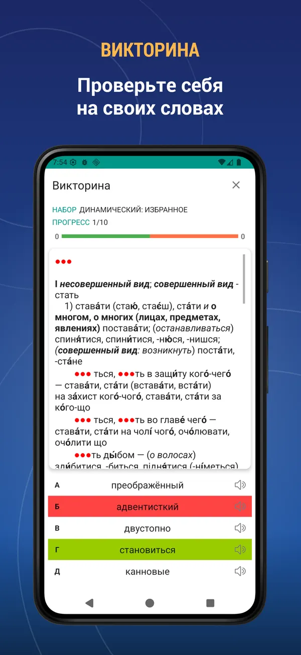 Russian Ukrainian Dictionary: quiz screen
