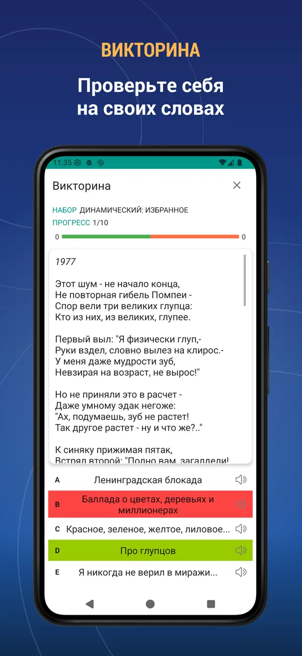 Vladimir Vysotsky Songs: quiz screen