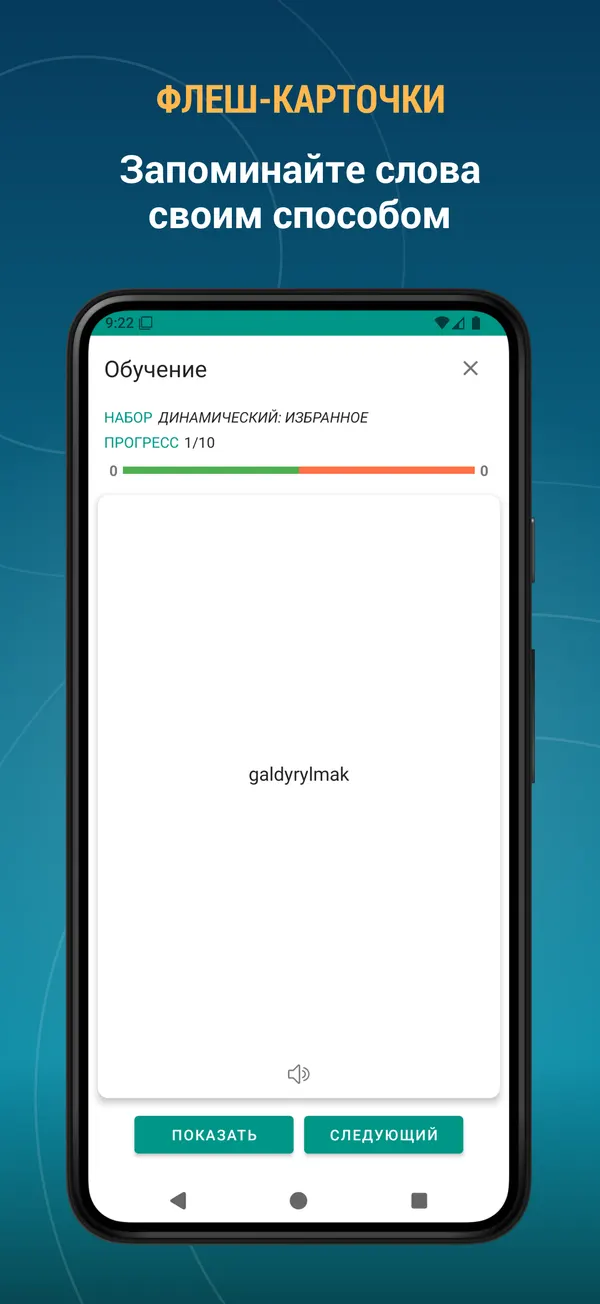 Turkmen Explanatory Dictionary: training screen