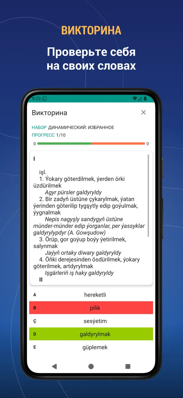 Turkmen Explanatory Dictionary: quiz screen