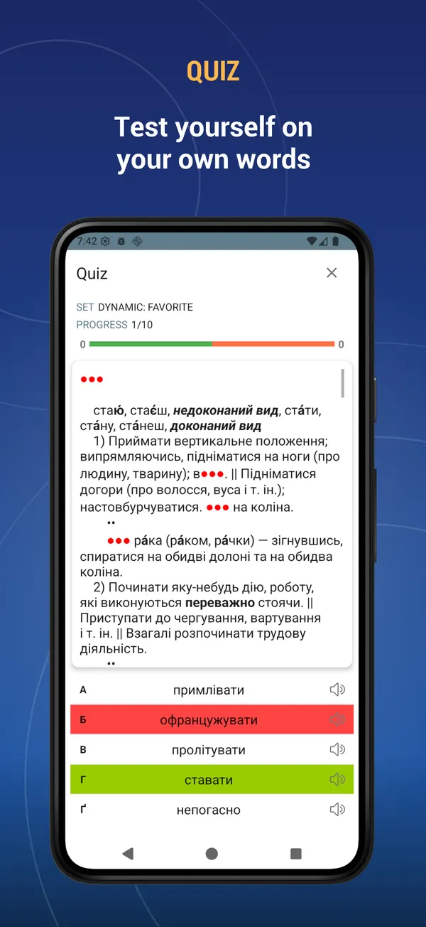 Ukrainian Dictionary: quiz screen