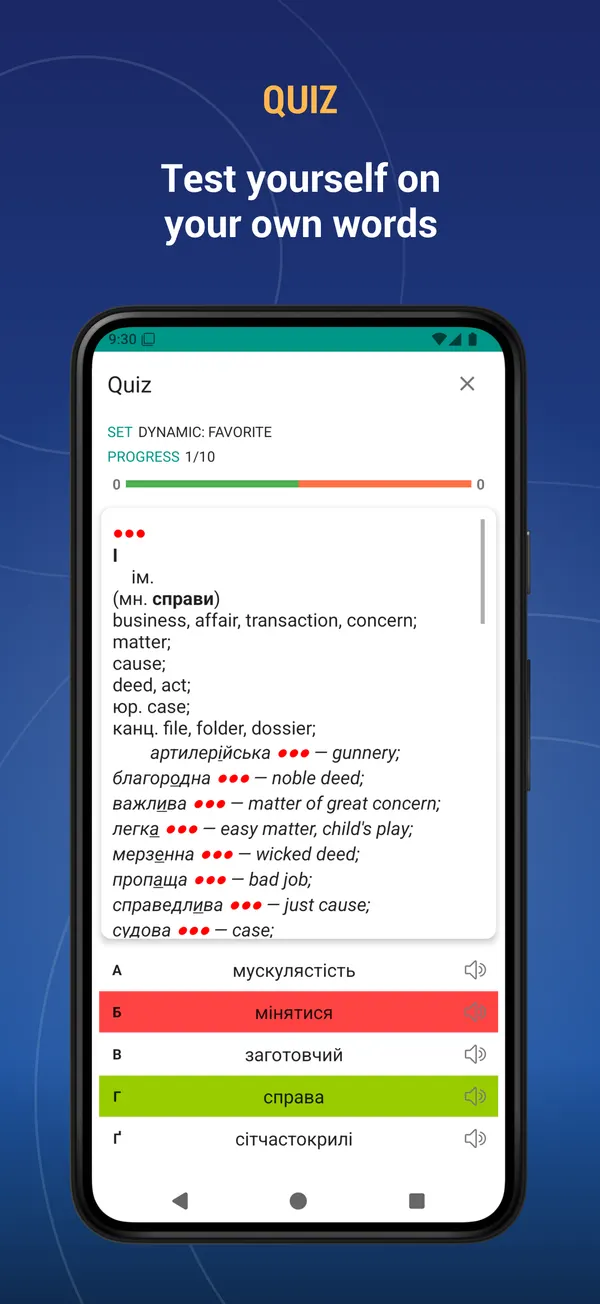 Ukrainian English Dictionary: quiz screen